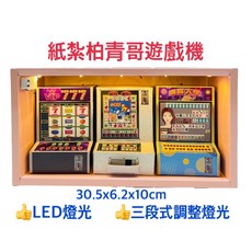 【勲】台製紙紮柏青哥遊戲機/紙紮遊戲機/紙紮/現貨, 1個, 遊戲機