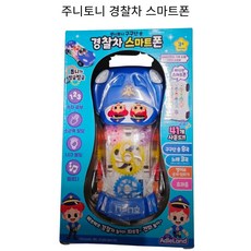 애들랜드 주니토니 경찰차 스마트폰, bl(블루), 1개
