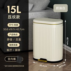 不鏽鋼腳踏式垃圾桶 帶蓋 客廳廚房辦公室用, F1-奶油白-壓紋,12L