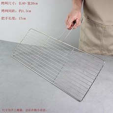 不鏽鋼單層燒烤網 60x26cm 帶把手, 1個, 40*20cm單手柄烤網, 40x20cm