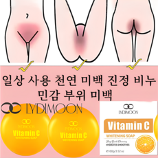 미백 바디솝 미백 솝 바디 미백 미백 비누 비타민C 솝 보습 미백 솝, 1개입, 100g