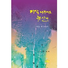 자작나무에도 햇살이, 더북스, 윤정단