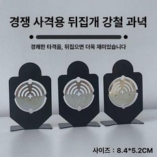 사격 타겟 비비탄 스탠드 훈련 표적 장 과녁 실내 총 판 자동, 1개, 메탈릭 플립 사이클론 6개 세트