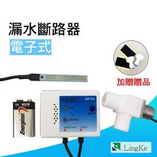 凌科 電子式漏水斷路器, 1個