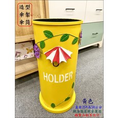 造型傘架傘筒 黃色 直徑25*高50公分, 1個