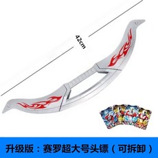 【臺灣-出貨】賽羅奧特曼變身器眼鏡全套武器頭鏢歐布長矛手鐲超人兒童玩具套裝 O6BP, 1個, 賽羅大號頭鏢43（能拆卸）禮