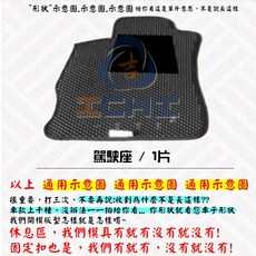 Altima 腳踏墊 適用於 2019年10月後 Altima 台灣製 鑽石紋, 【駕駛座】 / (1片),只適用 19年10月後 Altima