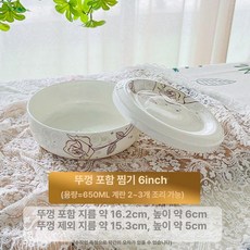 뚜껑 찬합 도자기 계란찜 세라믹 전자레인지, 1개, 이터널 로즈 찜판 6인치 650ml 6cm