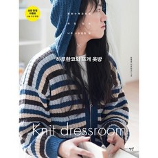 하루한코의 뜨개 옷방, 책밥, 문혜정(하루한코)