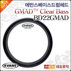 에반스 BD22GMAD, 에반스 Bass Head BD22GMAD, 1개