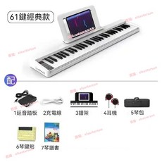 電子折疊鋼琴88鍵 攜帶式電子鋼琴 多功能折疊鋼琴61鍵 臺灣出貨, 經典款61鍵【白色】+禮包