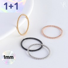 [1+1] 1mm 꼬임 레이어드 슬림 실반지