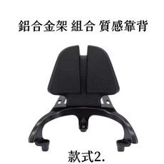 機車後貨架搭配外送架，擴充載物空間，穩固安全，安裝簡便，時尚美觀, 鋁合金後架搭配高質感靠背2., SYM 蜂鳥 CLBCU 鋁合金 後箱架 耐重精緻 貨架 後架 組合購 外送架