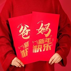 2026新款紅包禮物，節日創意特大紅包，新年壓歲錢利是封包, 1個, 新年快樂大紅包-紅包1個+內封1個,單獨大紅包-女兒
