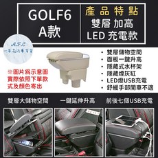 【A.F.C 一朵花】福斯 專用扶手箱 中央扶手 直上 免打孔 免用螺絲 直接卡杯槽 杯架, 1個, A 雙層 加高LED充電款,GOLF6 黑色款
