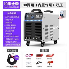 正泰 電焊機 220v 內置氣泵 等離子切割 家用工業級兩用電焊機, 80雙電內置外接切割電焊雙用10米, 1個