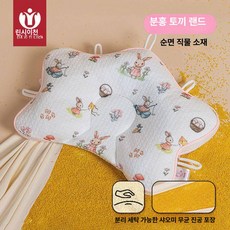 데이희 신생아목베개 신생아목배게 카시트목베개, 핑크 래빗 파라다이스 없음 사계절