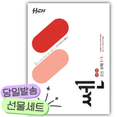 2026년 쎈 중등 수학 1-1 [쁘띠수첩+당근볼펜] 빨간색표지, 수학영역, 중등1학년