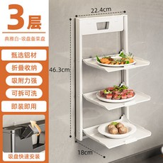 廚房吸盤備菜架 可折疊多層置物架, 1個, 吸盤摺疊備菜架三層-奶白色