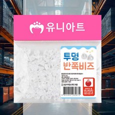 2000 투명 반쪽 비즈 여름팔찌 공예재료 팔찌만들기 미술재료 컬러구슬 비즈보드