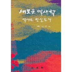 新史學, 朴星壽, 三英社