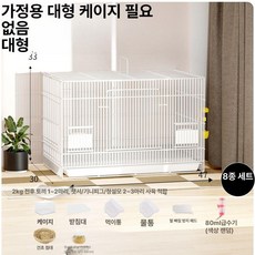 Angelpet 토끼 철제 케이지 울타리 하우스, 1개, 흰색-대형-8개 세트 A