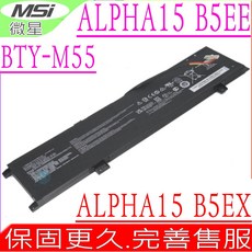 MSI BTY-M55 原廠電池 Alpha 15 B5EEK 15 B5EX 17 B5EEK MS-1582, 1個, 微星電池 保固一年一個月