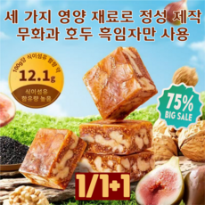 흑임자 크랜베리 무화과 호두 건강 파이 전라남도 국산 무첨가 무당 부드러운 무화과 호두 파이 개별 포장 간식, [1+1]*100g 개별 포장
