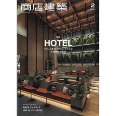 상점건축 2024년 2월 (일본 건축잡지)