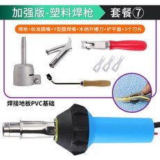 鑫鼎豐 塑膠焊槍 2000W大功率工業熱風槍, 1個, PVC塑膠地板焊接基本配置1600W