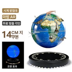 무중력 지구본 공중부양 초전도 자석 밑창 남색 베이스 무중력지구본 발광 데스크 소품, 시계 14cm 지형 AR기능 + 고급선물가방