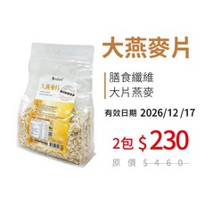 VegEden 大燕麥片 雙袋組, 1個, 2袋組