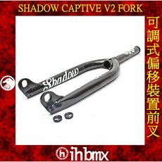 I.H BMX SHADOW CAPTIVE FORK V2 可調式偏移裝置 前叉 特技腳踏車, 1個, 黑色, 黑色