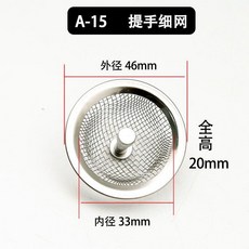 E-15 寬邊細網 麵盆過濾網, A15