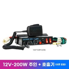 경보 렉카사이렌 경적 2v 24v 공장 제품 스피커, A. 스피커가없는 2 볼트 200W 호스트