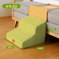 반려견 강아지 애견 소형견용 펫스텝 노견용 침대용 카키, 1개, 라이트빈그린 2단 30cm 경사 35