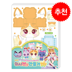 위시캣 매직카드 위시캣 만들기 냠냠냥, 아이누리