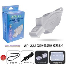 전문 심판 호각 축구 농구 배구 야외 스포츠 훈련용 고음 휘슬, 1개, AP-222 리틀돌핀 그레이