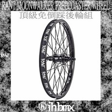 RANT MOONWALKER FREECOASTER WHEEL頂級免倒踩後輪組 特技車/土坡車/極限單車, 黑色 左駕, 黑色