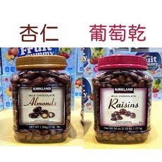 Kirkland Signature 牛奶巧克力杏仁/葡萄乾 1.36公斤/1.53公斤, 1個, 杏仁巧克力