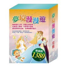 目川文化童書繪本故事套組：晚安故事夢境漫漫遊，激發想像力，親子共讀優質選
