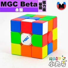 小丸號方塊屋【永駿】MGC BETA 磁力三階 磁力二階 磁懸浮 UV 手感輕滑 魔術方塊 魔方 限量版加贈貼紙, 1個, MGC3 BETA 基礎磁力霧面版