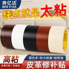奔億達皮革修補專用膠帶 高粘度 黑色 單面膠 W J ZIO001Je001, 1個, 奔億達【紅棕色】陞級版修補貼膠帶,7.0cm寬x5m米