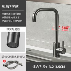 304不鏽鋼抽拉式廚房水龍頭 增壓防濺 冷熱兩用 洗滌範圍大 清潔輕鬆, 1個, 槍灰色7字款水龍頭