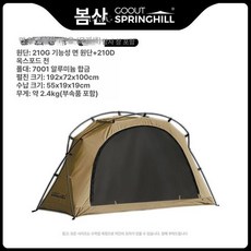 고아웃스프링힐 백패킹 비박 코트텐트 경량 2인텐트, 기본 사용 인원, 싱글 메인 텐트 샌드