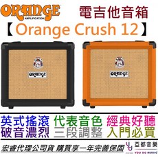 Orange Crush 12 電吉他音箱 內建破音效果, 橘色