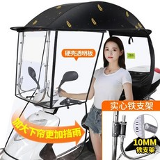 완전 밀폐형 분리형 캐노피 전기 자동차 햇빛가리개 우산 오토바이 레인 커버 금속 브래킷 두꺼운, Style B 02 2, 1개