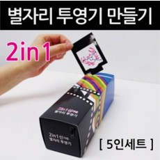 거실 학습용 별자리 투영 장치 제작 세트 천체 관측 우주 과학 원리 이해 체험형 과학교구, 1개