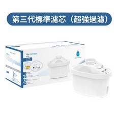 濾芯 活性炭濾芯 淨水壺濾心 去垢專家濾芯, 1個, 第三代標準濾芯（超強過濾）
