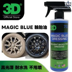 TSAI 小蔡的店 3D輪胎油 輪胎油 油性輪胎保養 輪胎龜裂防止 輪胎亮光, 1個
